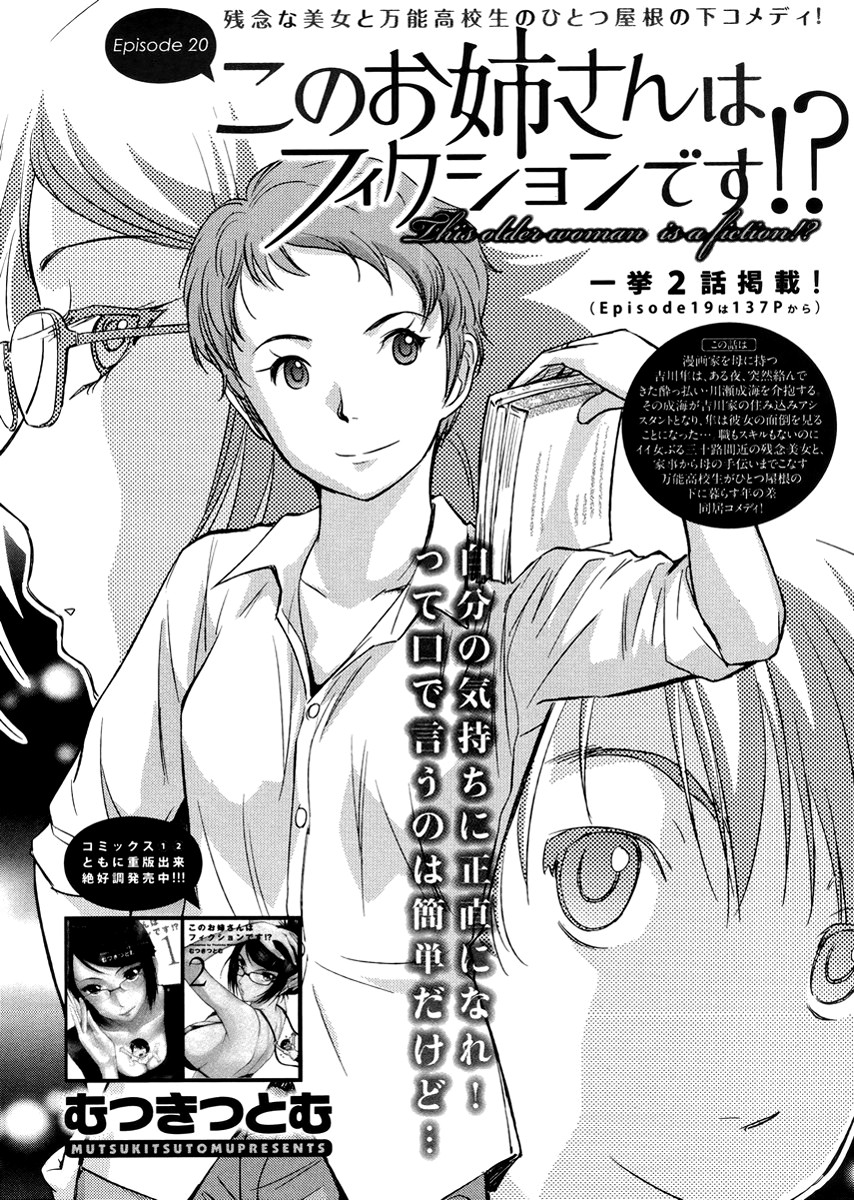 Kono Oneesan wa Fiction desu!? Chapter 20 page 1 - Chapter 20