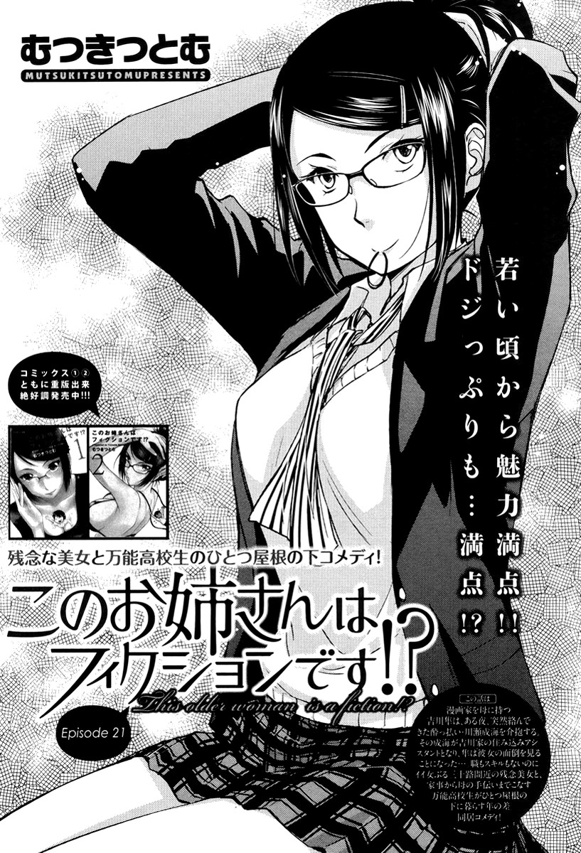 Kono Oneesan wa Fiction desu!? Chapter 21 page 1 - Chapter 21