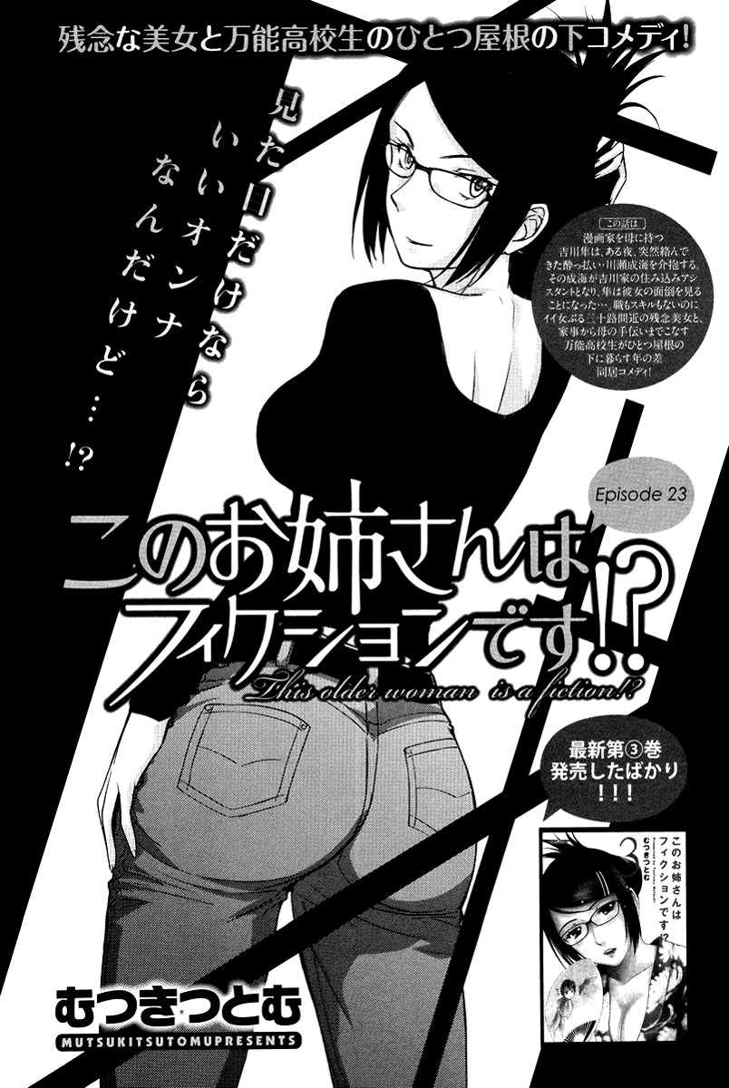 Kono Oneesan wa Fiction desu!? Chapter 23 page 1 - Chapter 23