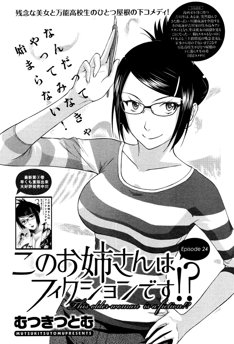 Kono Oneesan wa Fiction desu!? Chapter 24 page 1 - Chapter 24