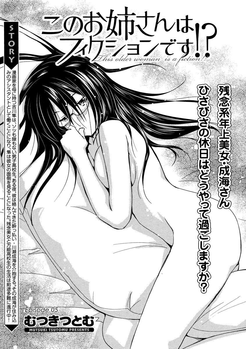 Kono Oneesan wa Fiction desu!? Chapter 5 page 1 - Chapter 5