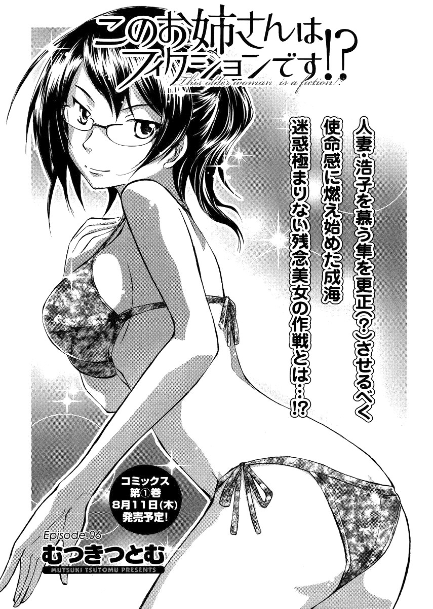 Kono Oneesan wa Fiction desu!? Chapter 6 page 1 - Chapter 6