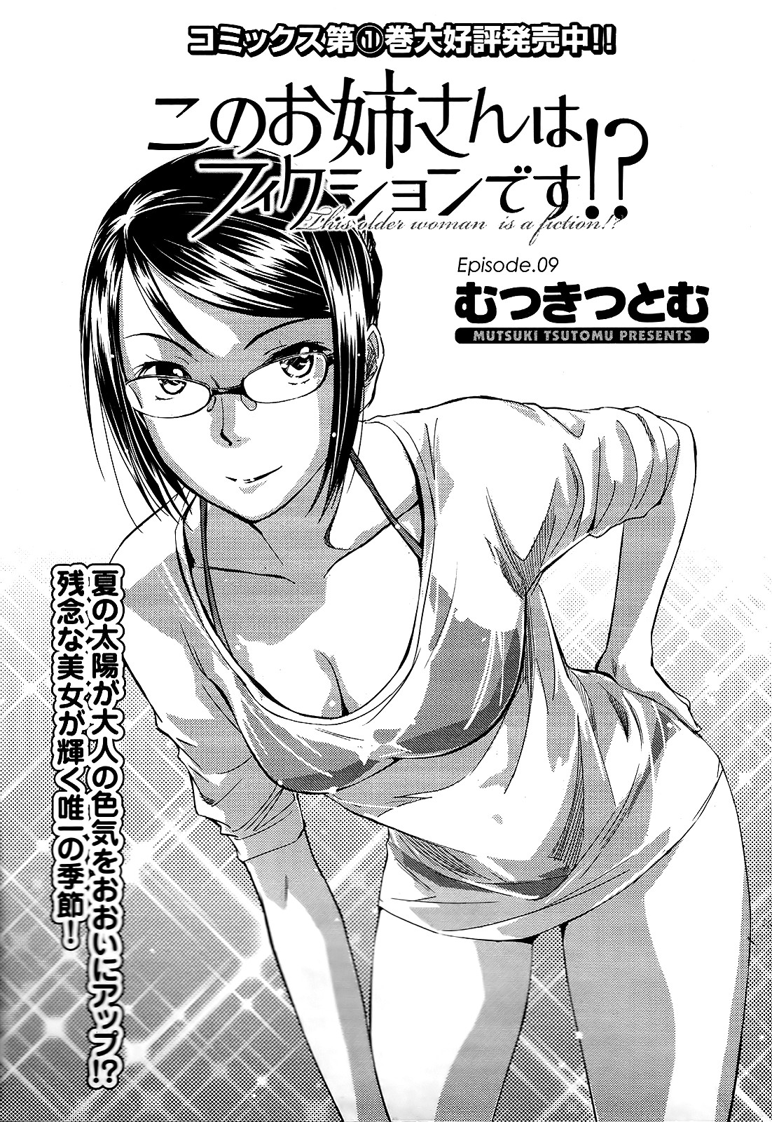 Kono Oneesan wa Fiction desu!? Chapter 9 page 1 - Chapter 9