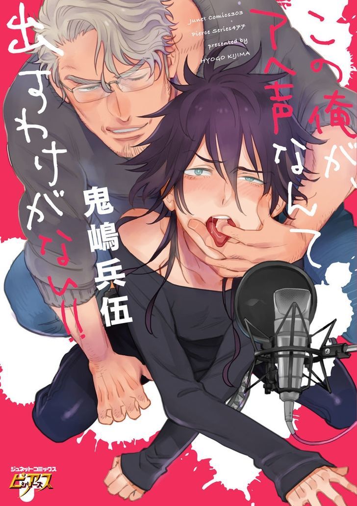 Kono Ore ga, Ahe-goe Nante Dasu Wake ga Nai!! Chapter 1 page 4 - Chapter 1