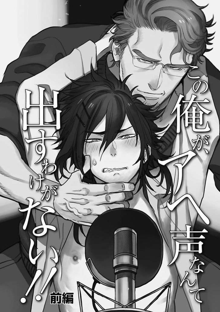 Kono Ore ga, Ahe-goe Nante Dasu Wake ga Nai!! Chapter 1 page 5 - Chapter 1