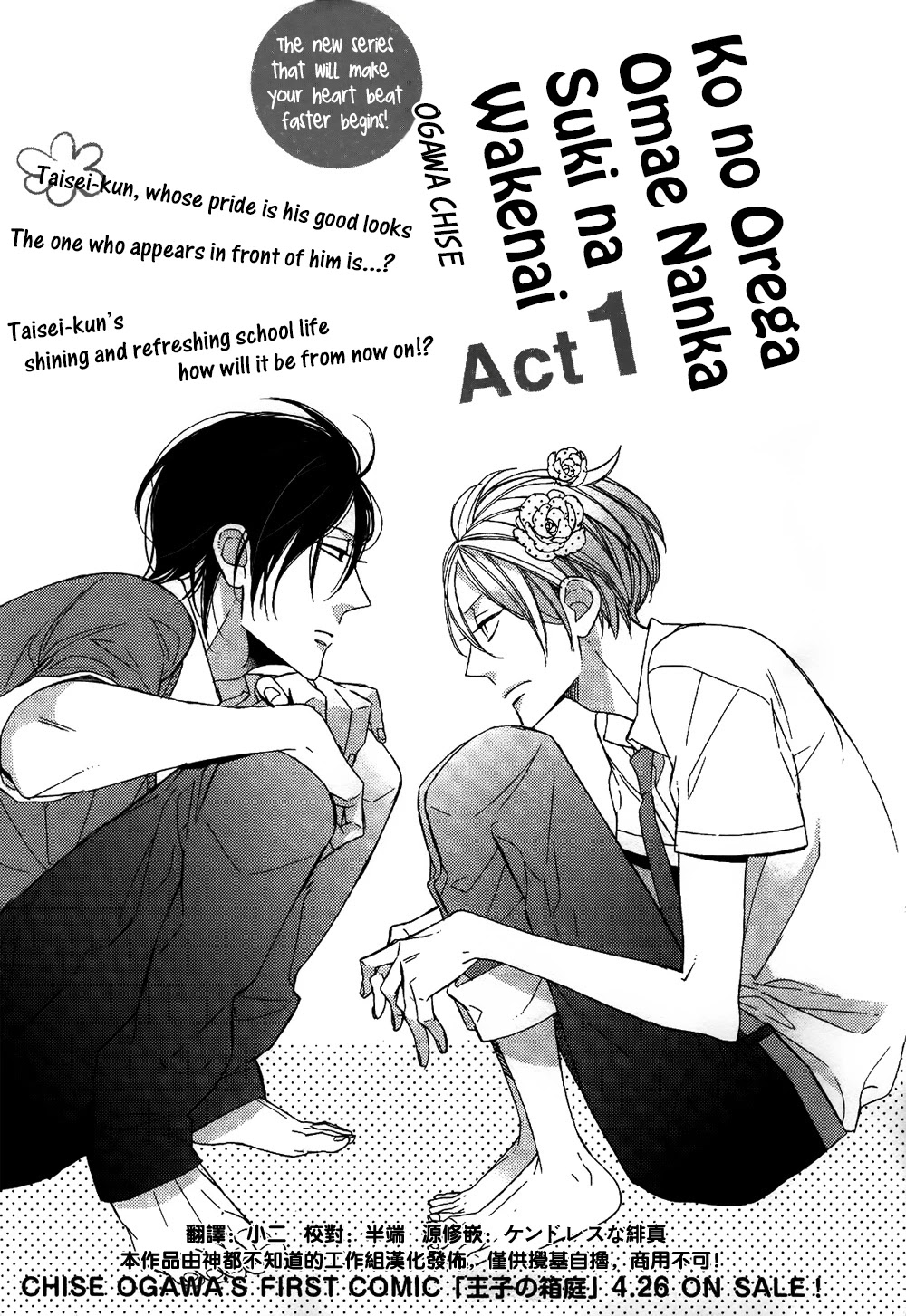 Kono Ore ga Omae Nanka Suki na Wakenai Chapter 1 page 2 - Chapter 1