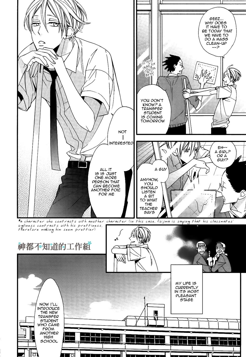 Kono Ore ga Omae Nanka Suki na Wakenai Chapter 1 page 5 - Chapter 1