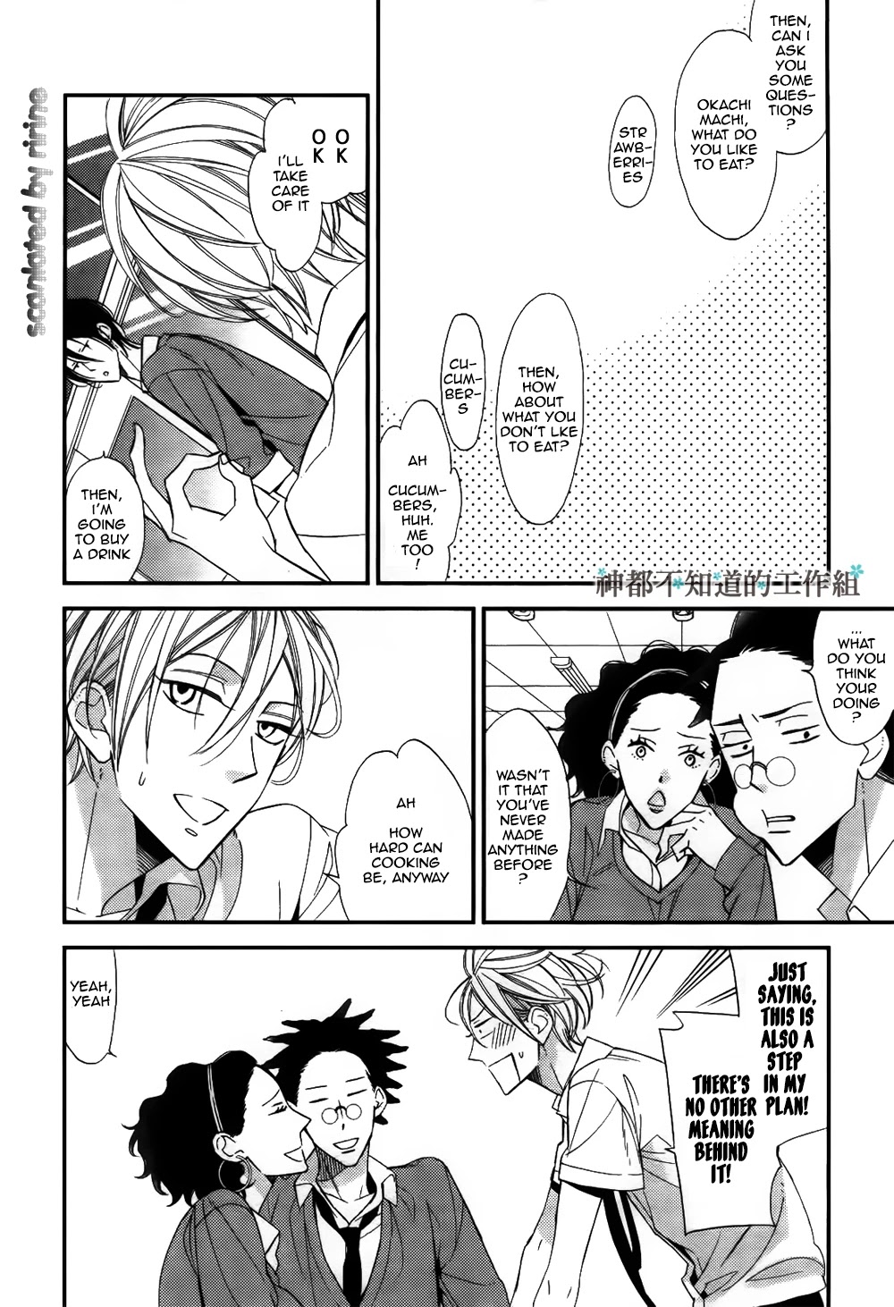 Kono Ore ga Omae Nanka Suki na Wakenai Chapter 2 page 15 - Chapter 2