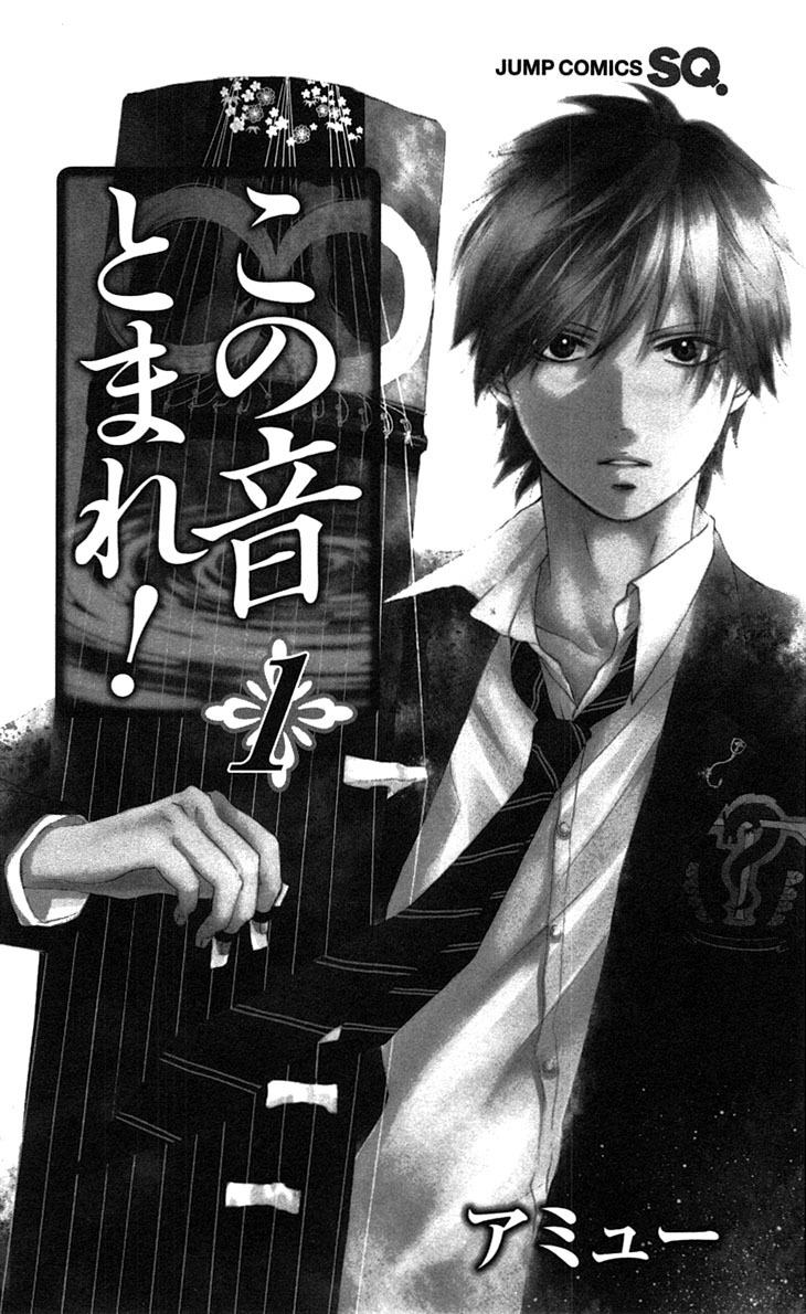 Kono Oto Tomare! Chapter 1 page 7 - Chapter 1: The New Member
