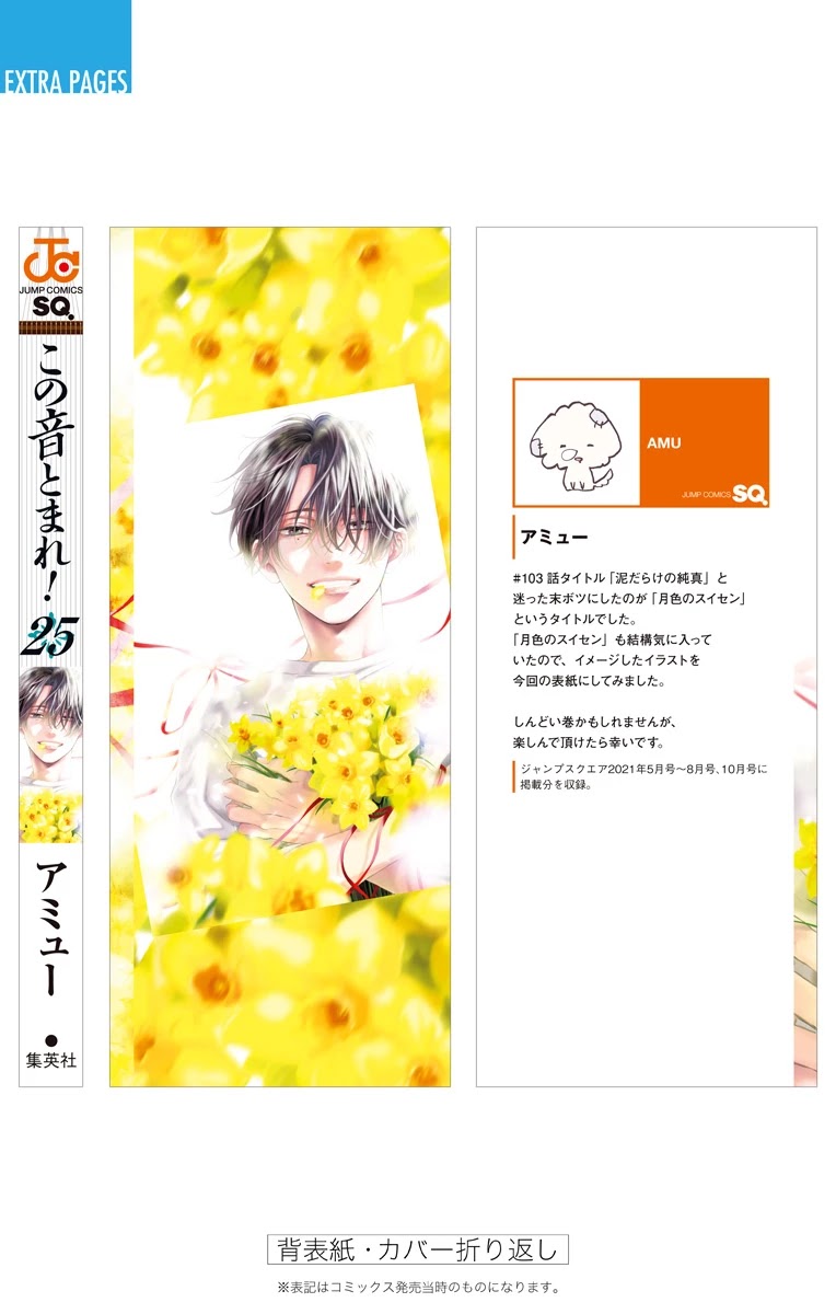Kono Oto Tomare! Chapter 105.5 page 2 - Chapter 105.5: Vol25 Extras