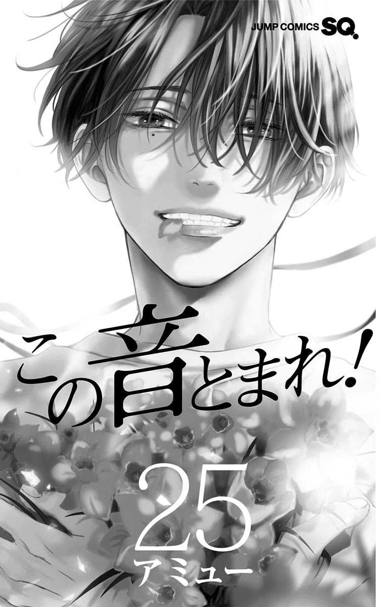 Kono Oto Tomare! Chapter 105.5 page 4 - Chapter 105.5: Vol25 Extras