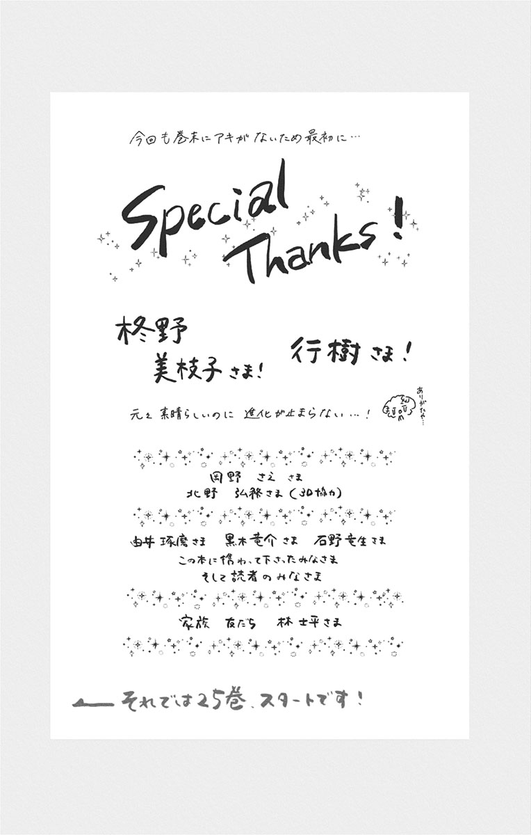 Kono Oto Tomare! Chapter 105.5 page 7 - Chapter 105.5: Vol25 Extras