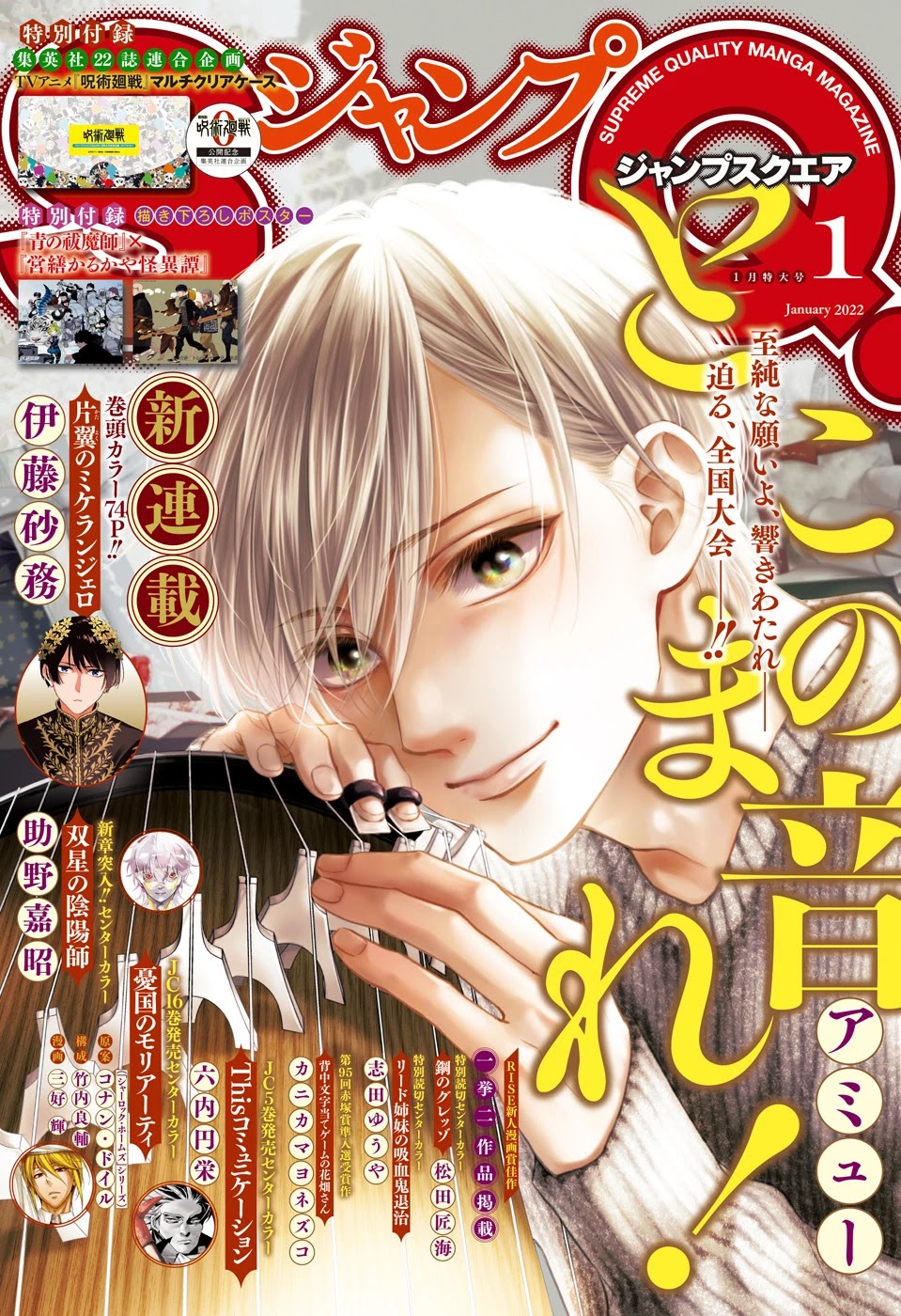 Kono Oto Tomare! Chapter 108 page 2 - Chapter 108: [I]