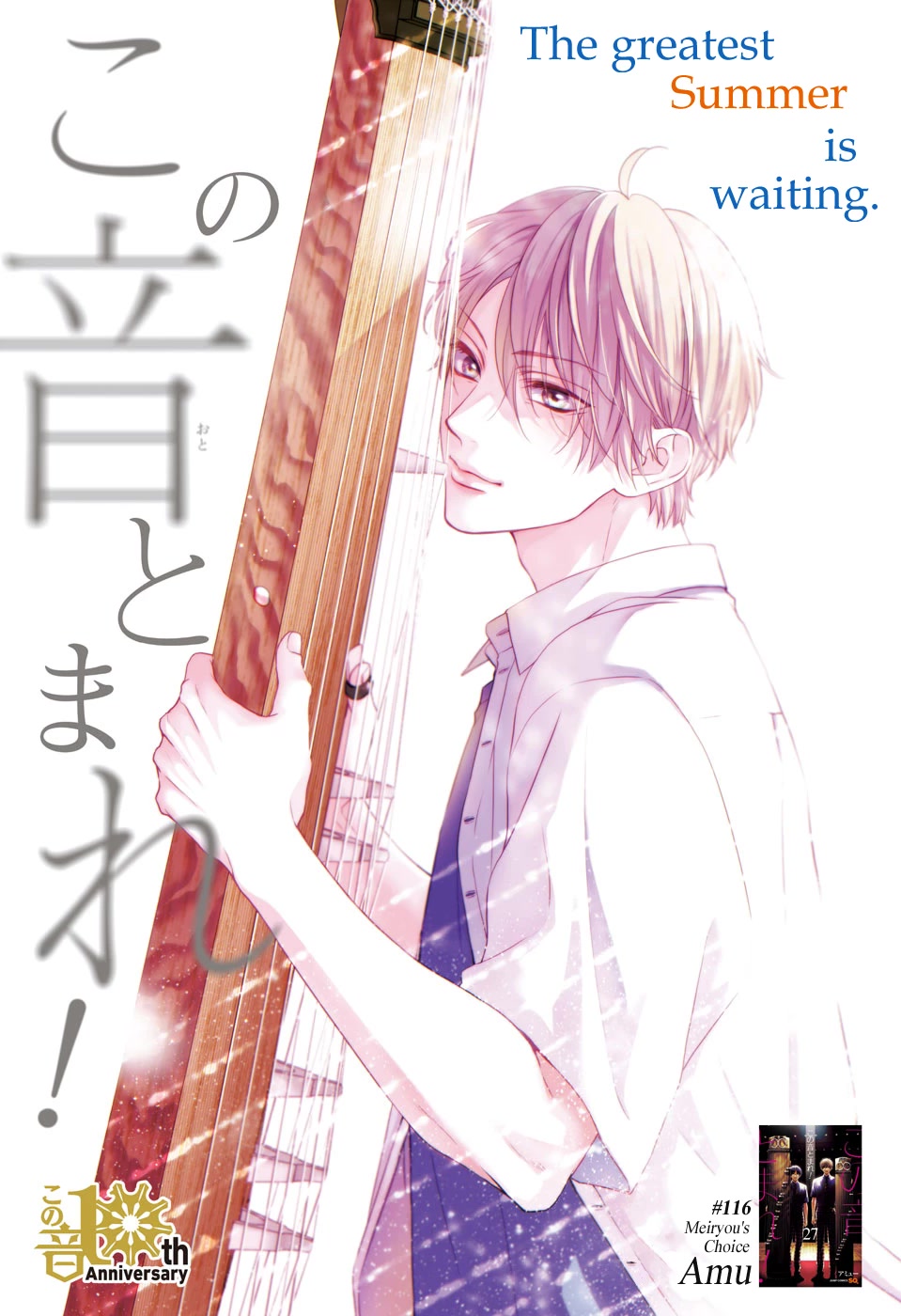 Kono Oto Tomare! Chapter 116 page 2 - Chapter 116: Meiryou's Choice
