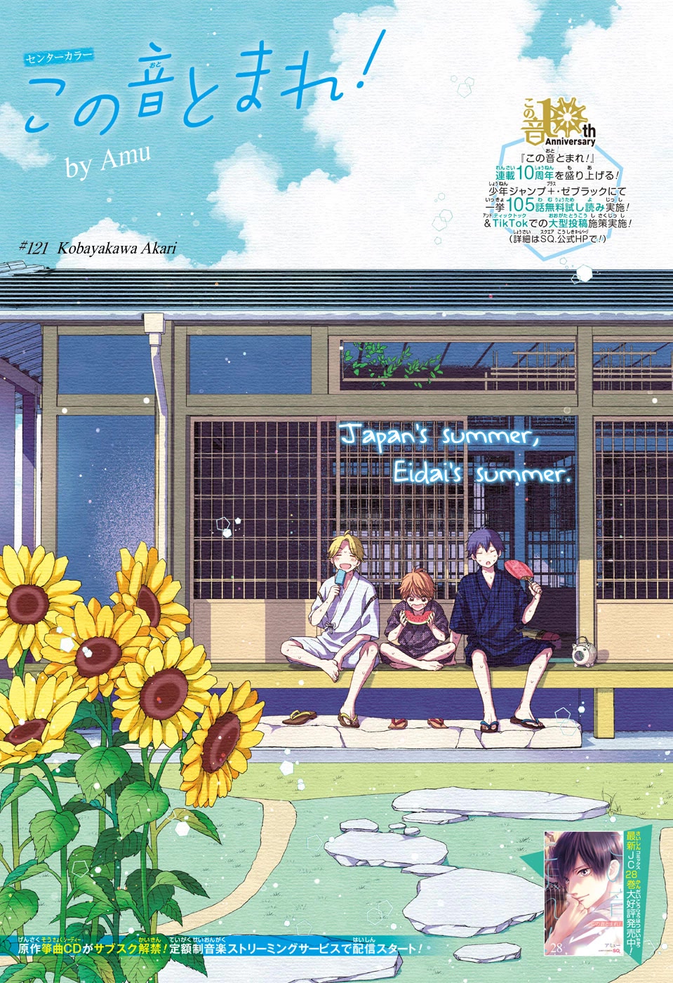 Kono Oto Tomare! Chapter 121 page 2 - Chapter 121: Kobayakawa Akari