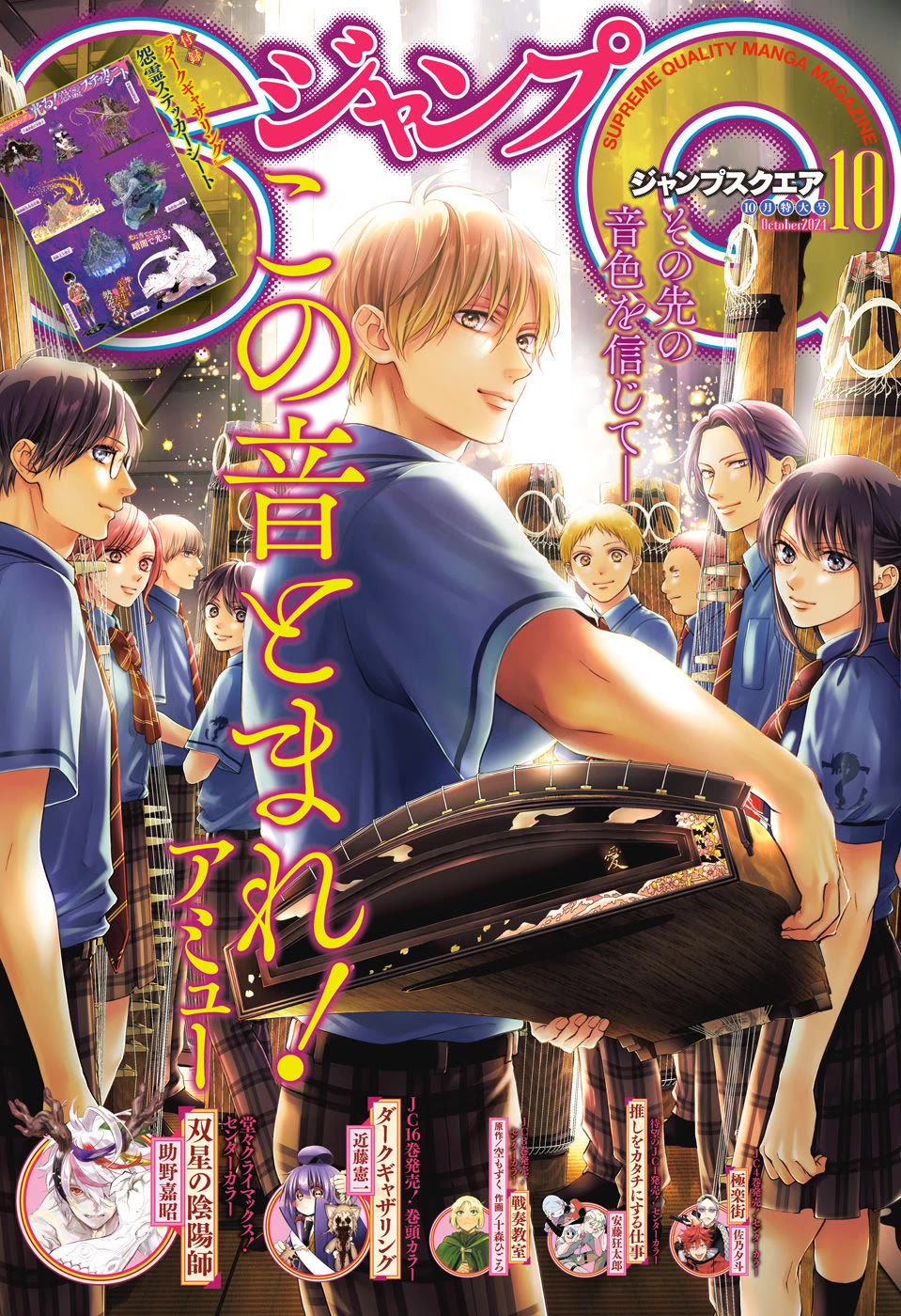 Kono Oto Tomare! Chapter 137 page 2 - Chapter 137: The Last Piece