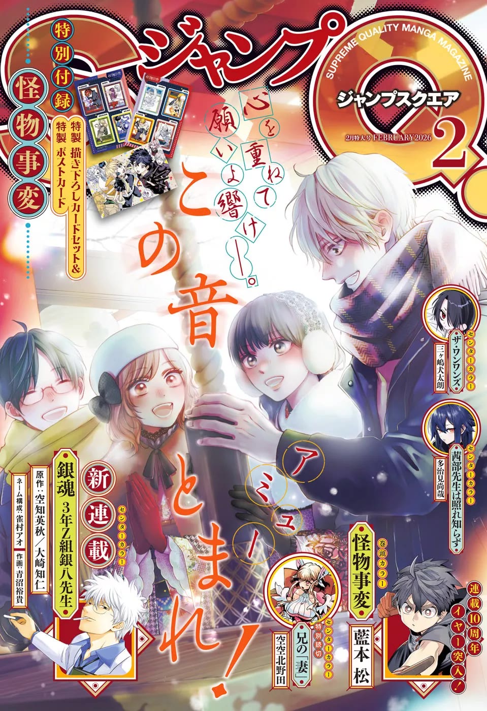 Kono Oto Tomare! Chapter 149 page 1 - Chapter 149: The Shape of a Family