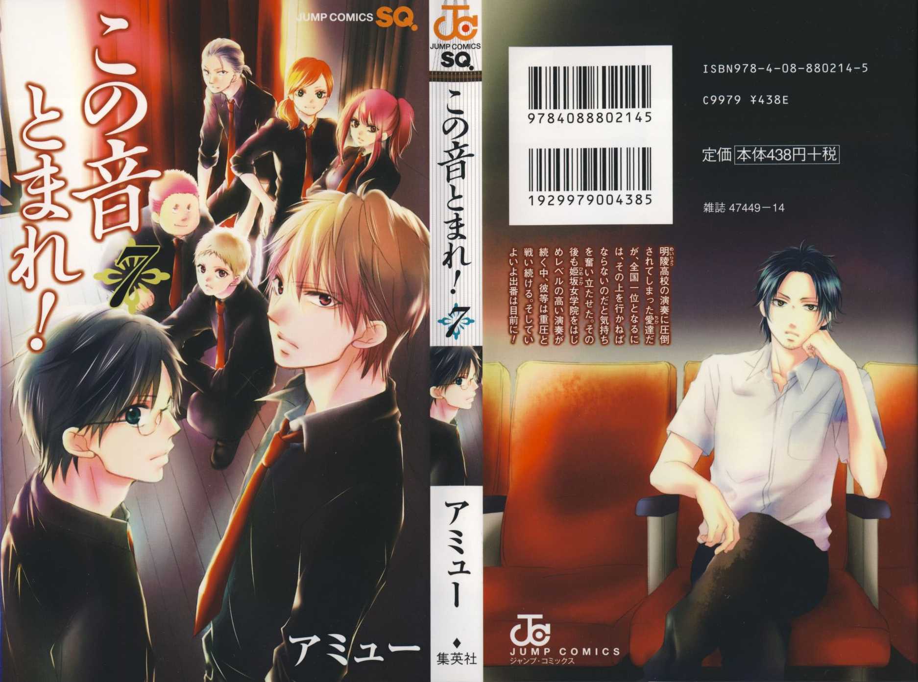 Kono Oto Tomare! Chapter 24 page 1 - Chapter 24: Rivals