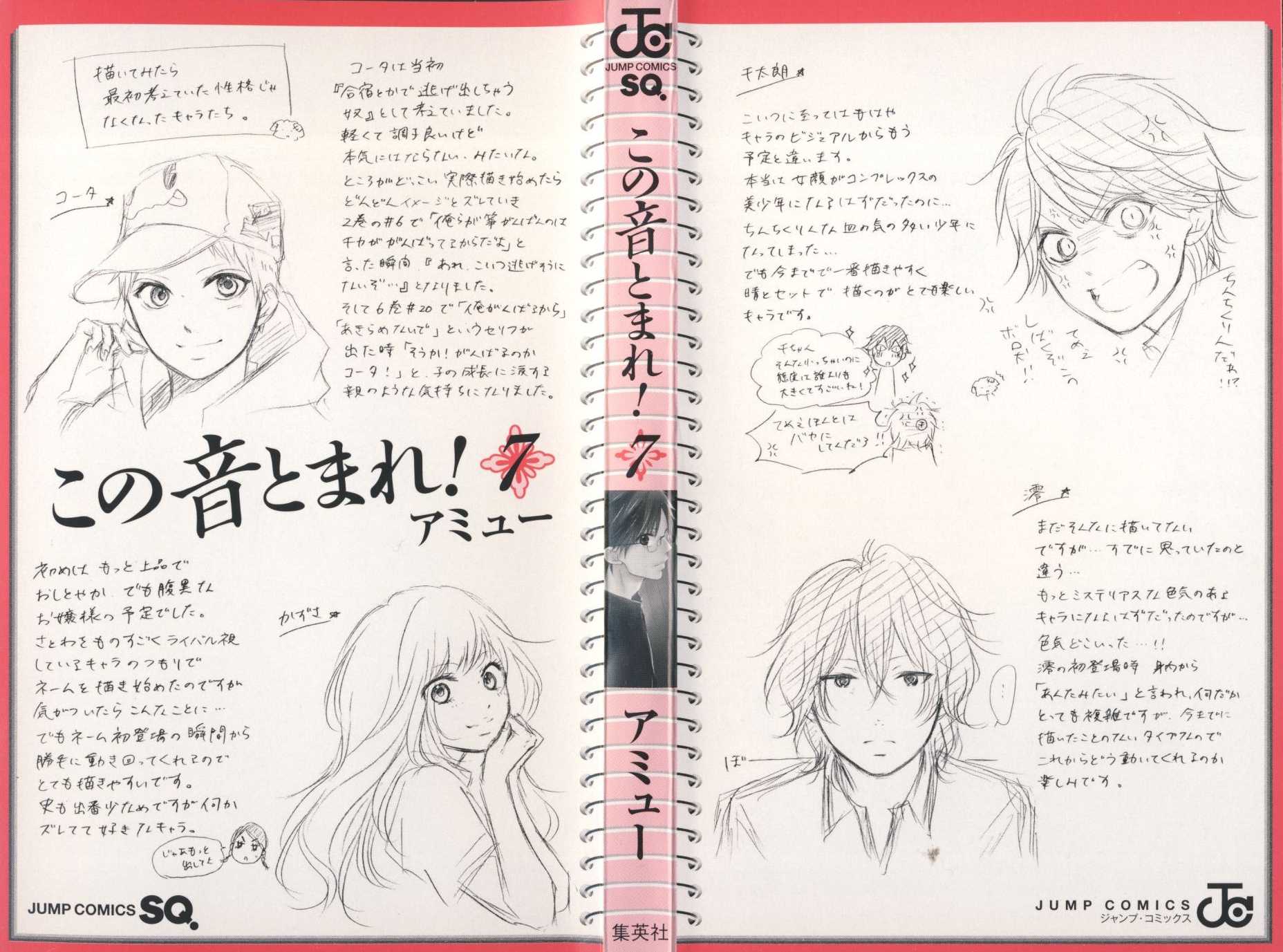 Kono Oto Tomare! Chapter 24 page 2 - Chapter 24: Rivals