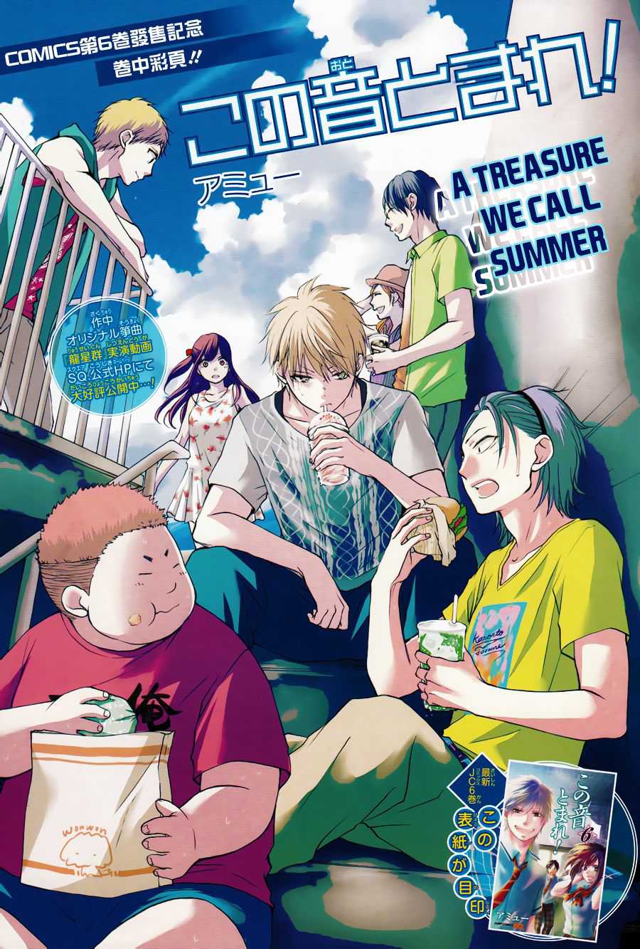 Kono Oto Tomare! Chapter 24 page 5 - Chapter 24: Rivals