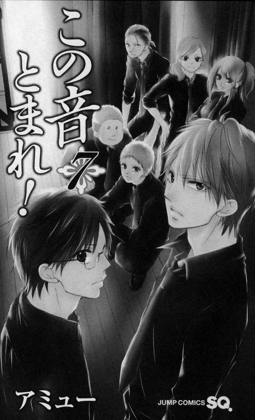 Kono Oto Tomare! Chapter 24 page 8 - Chapter 24: Rivals