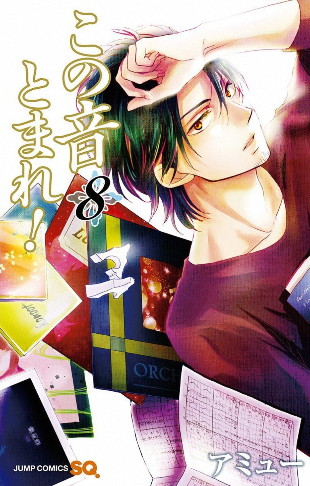 Kono Oto Tomare! Chapter 28 page 1 - Chapter 28: One Step Forward
