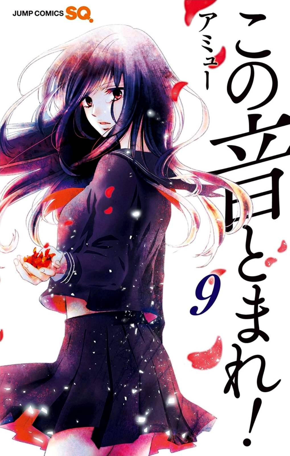 Kono Oto Tomare! Chapter 32 page 1 - Chapter 32: The Sound of Truth
