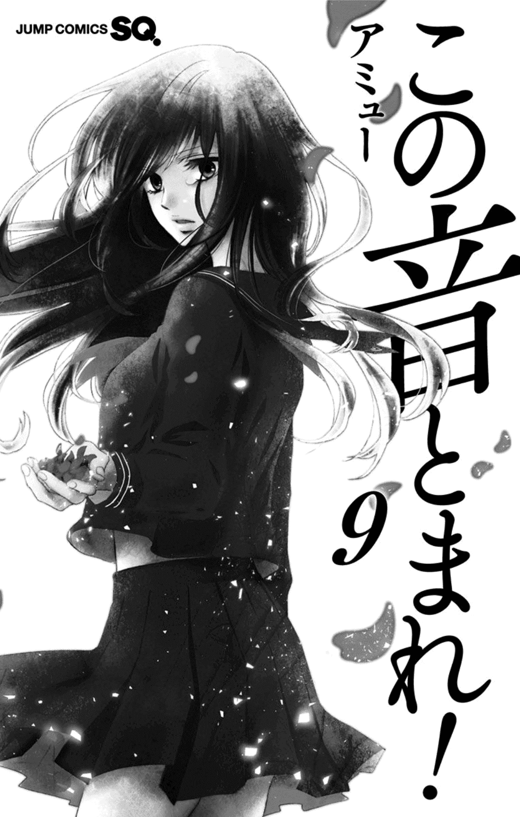 Kono Oto Tomare! Chapter 32 page 5 - Chapter 32: The Sound of Truth