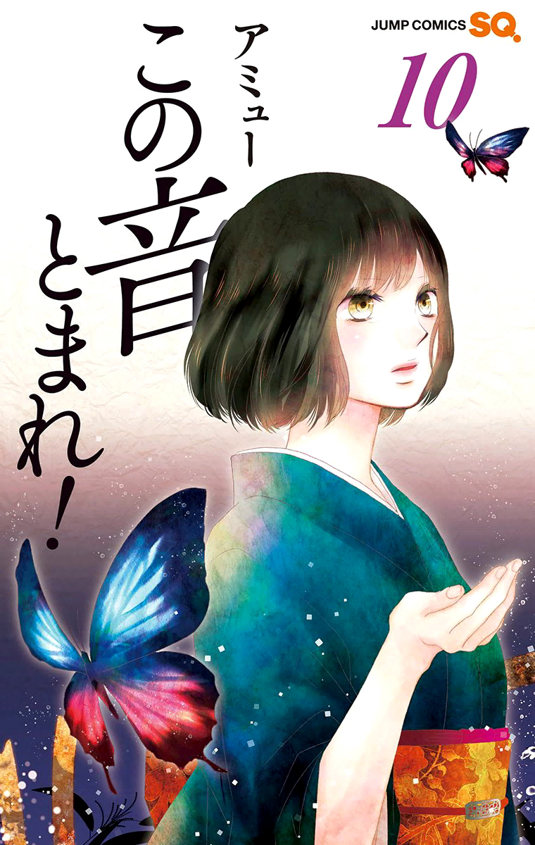 Kono Oto Tomare! Chapter 36 page 1 - Chapter 36: Just Once