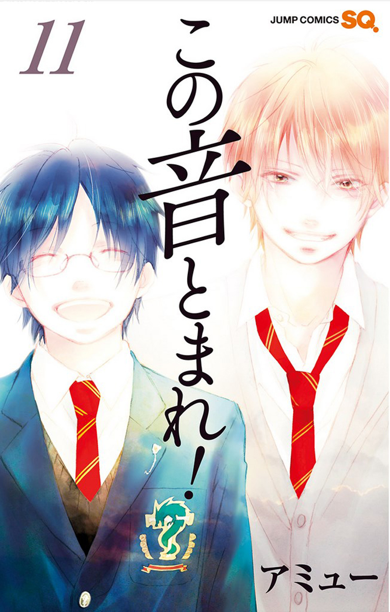 Kono Oto Tomare! Chapter 40 page 1 - Chapter 40: Once More