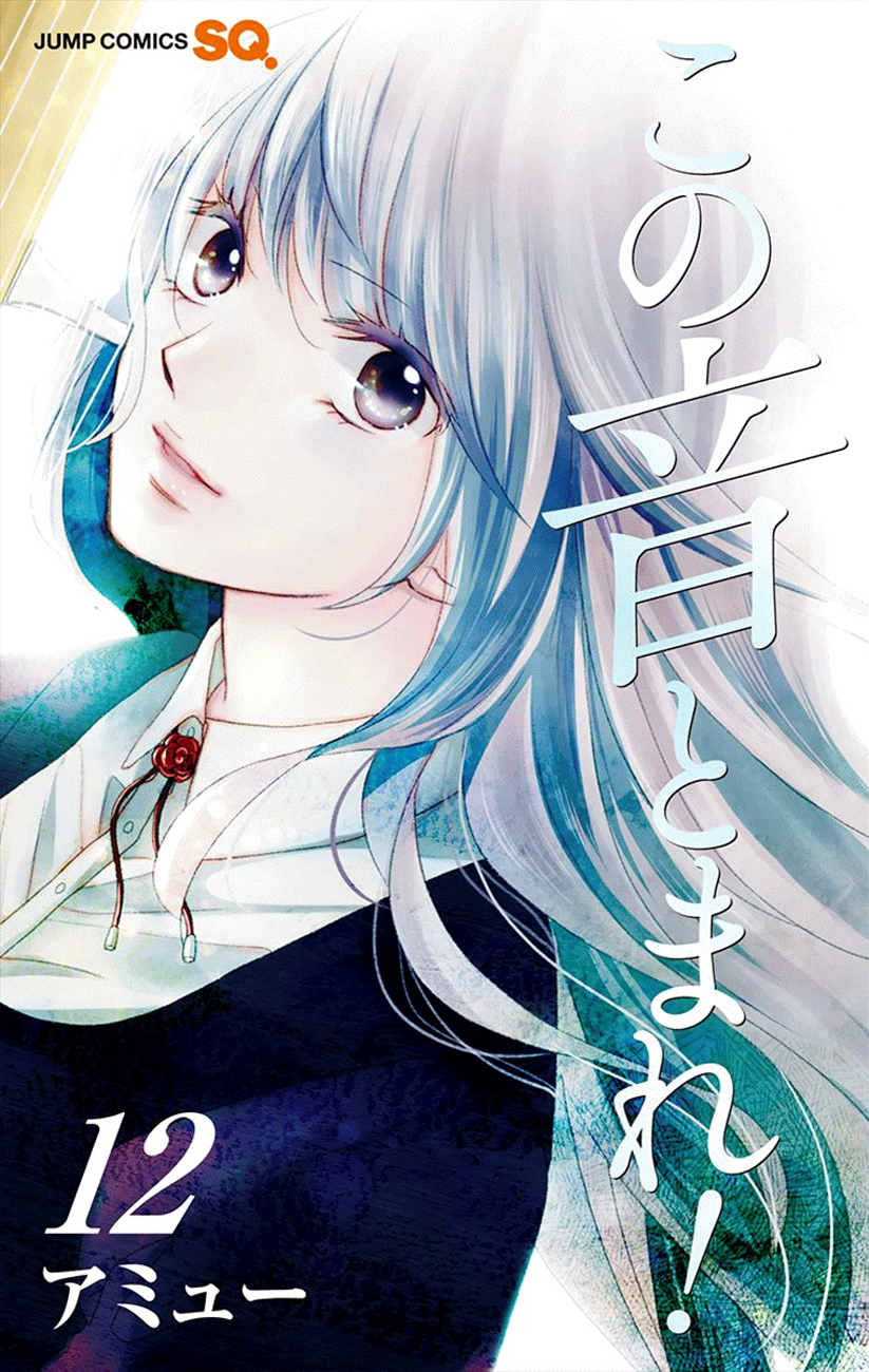 Kono Oto Tomare! Chapter 44 page 1 - Chapter 44: Start of the National Preliminaries