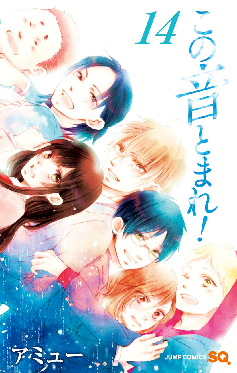 Kono Oto Tomare! Chapter 52 page 1 - Chapter 52: Tenkyuu