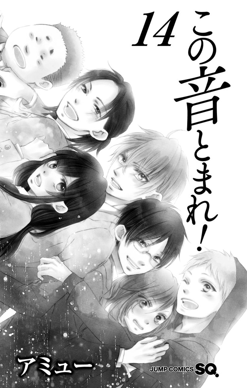 Kono Oto Tomare! Chapter 52 page 4 - Chapter 52: Tenkyuu