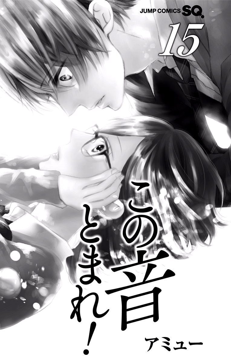 Kono Oto Tomare! Chapter 56 page 3 - Chapter 56: Blue String