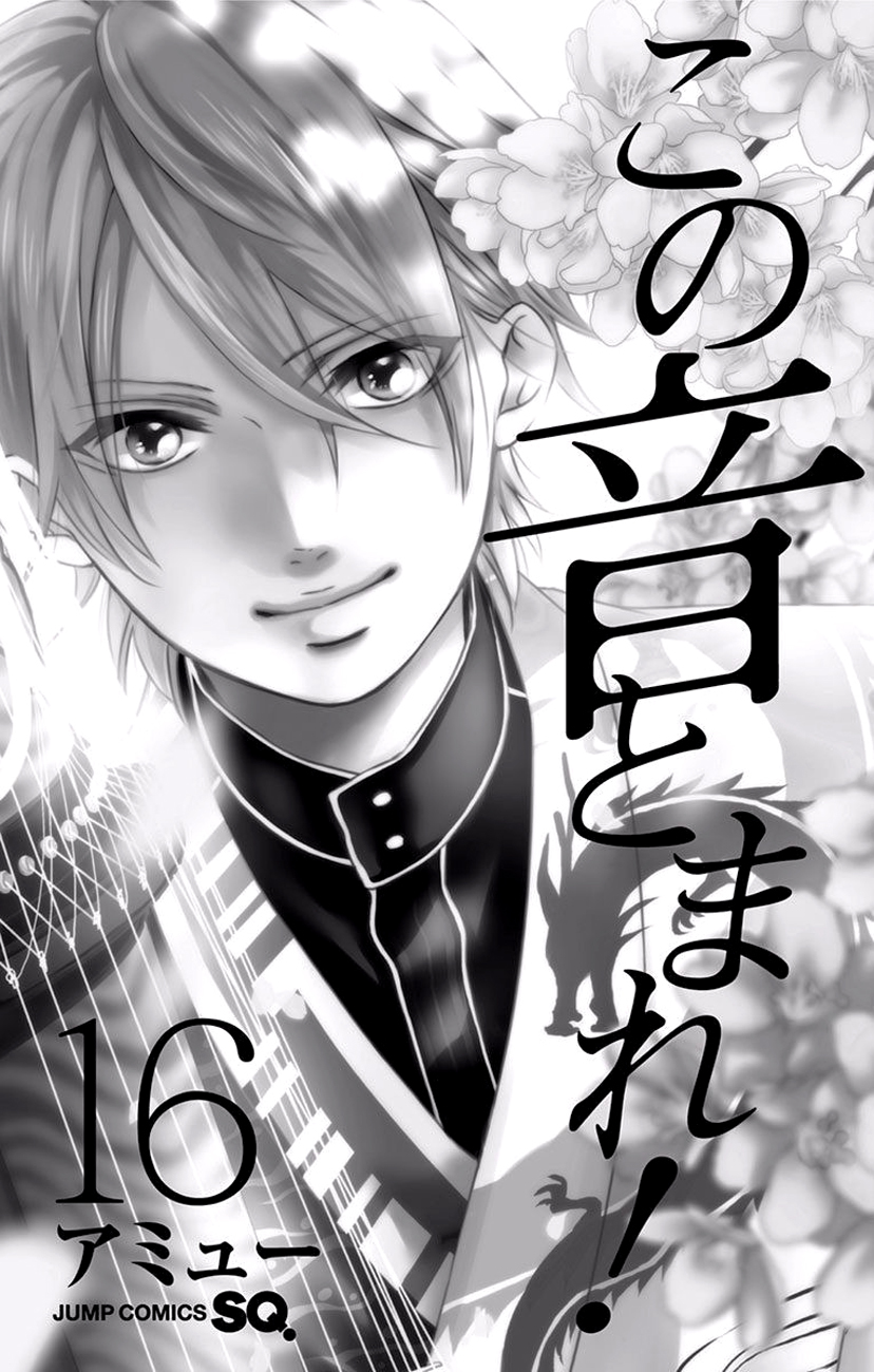 Kono Oto Tomare! Chapter 60 page 4 - Chapter 60: A New Wind