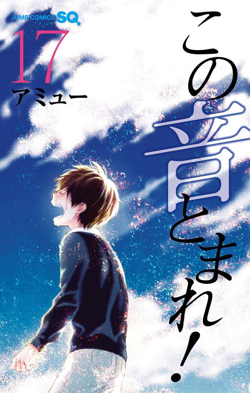 Kono Oto Tomare! Chapter 64 page 1 - Chapter 64: Blue Symphony