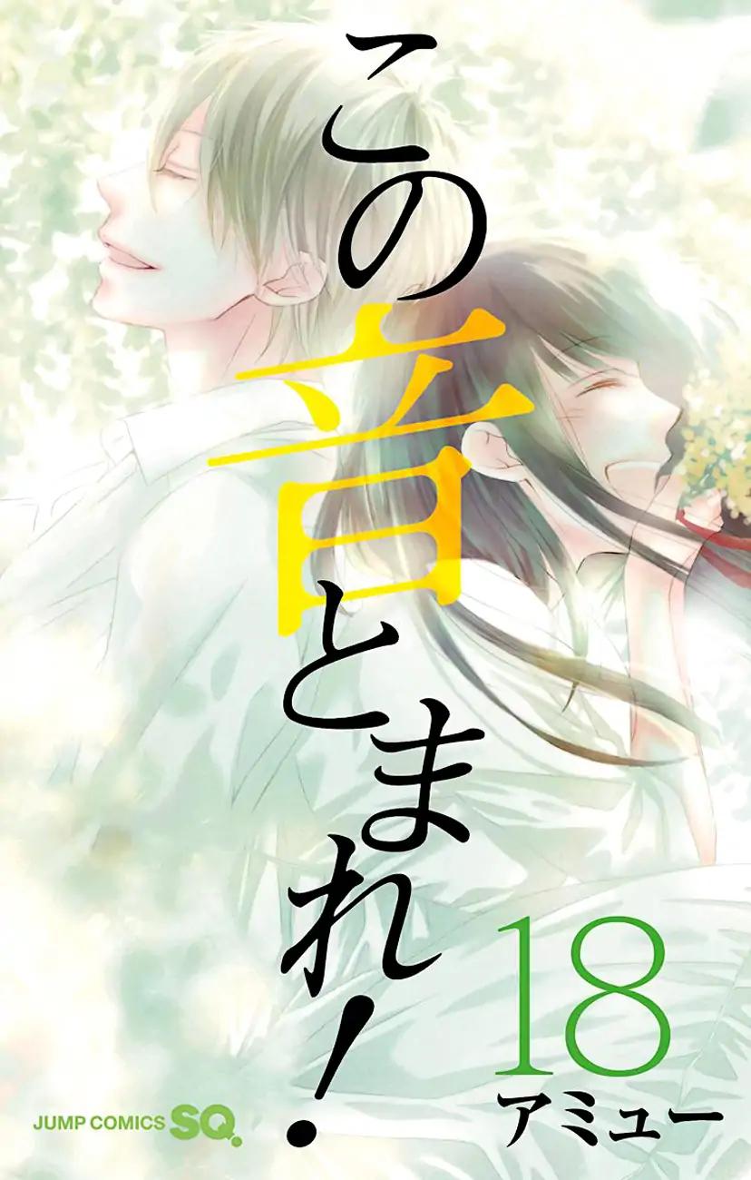 Kono Oto Tomare! Chapter 68 page 1 - Chapter 68