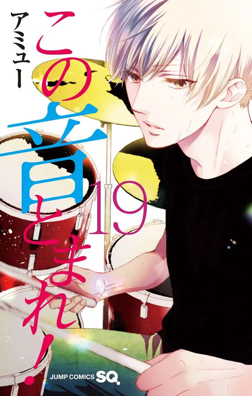 Kono Oto Tomare! Chapter 71 page 1 - Chapter 71: Opening Act