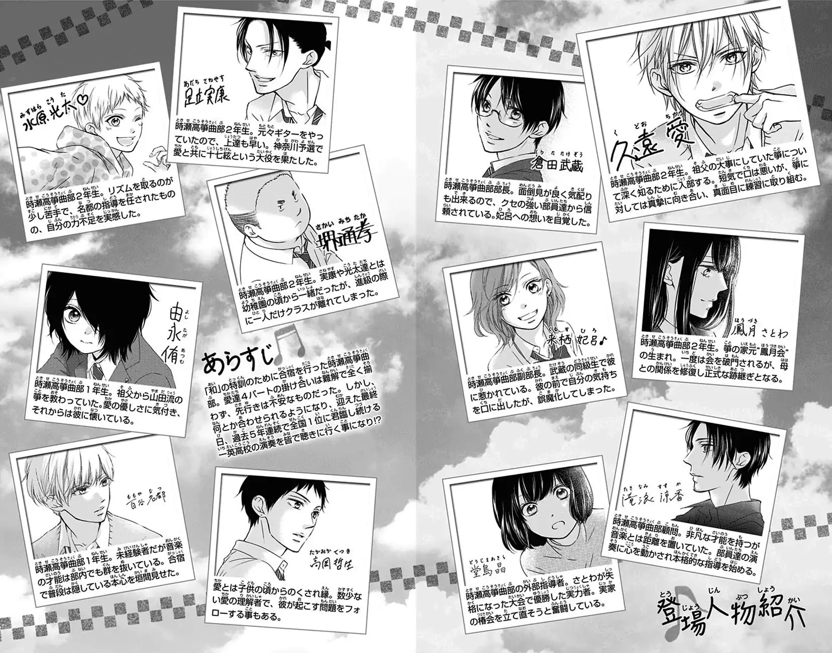 Kono Oto Tomare! Chapter 75 page 4 - Chapter 75: Ichiei High
