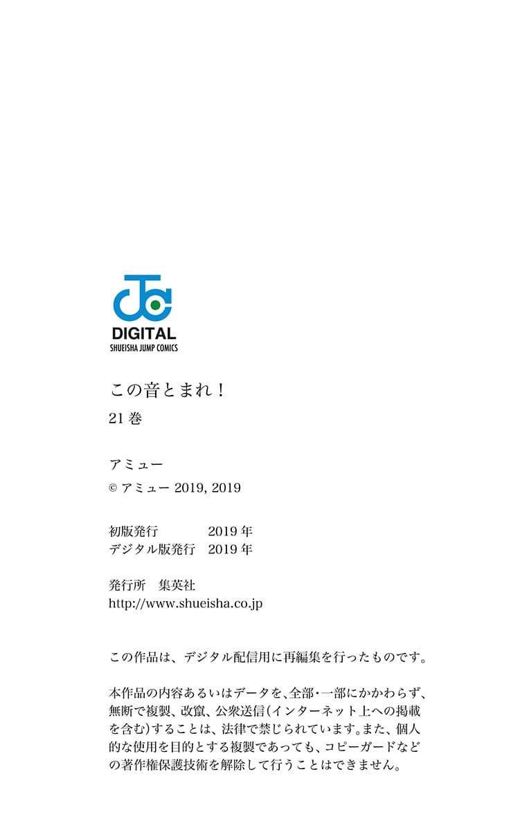 Kono Oto Tomare! Chapter 78 page 2 - Chapter 78: Road to Farewell (Part 1)