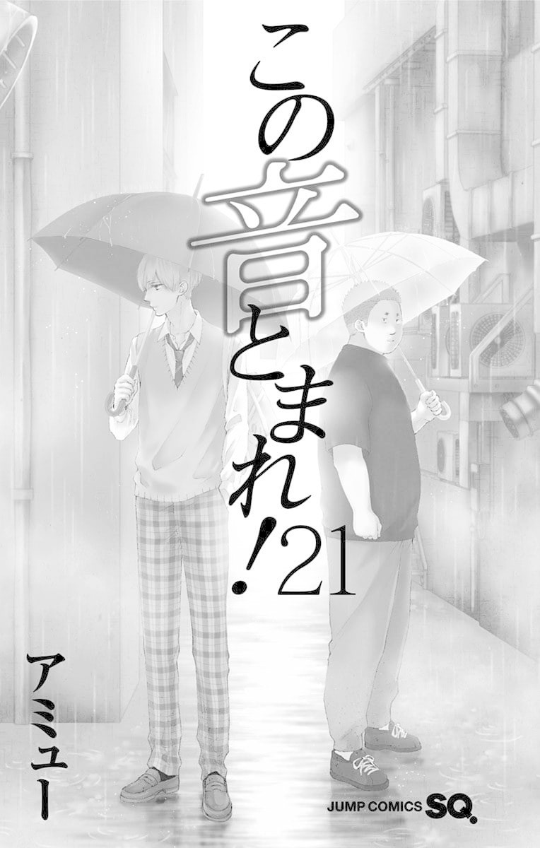Kono Oto Tomare! Chapter 78 page 5 - Chapter 78: Road to Farewell (Part 1)