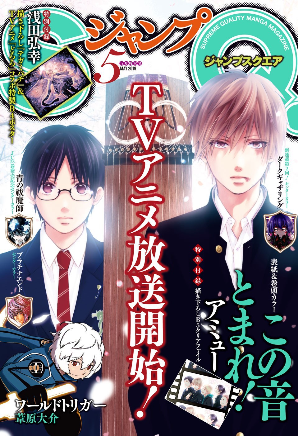 Kono Oto Tomare! Chapter 78 page 9 - Chapter 78: Road to Farewell (Part 1)