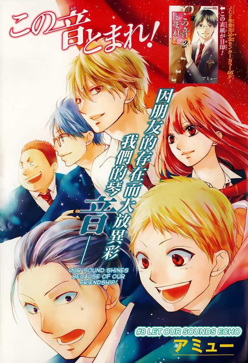 Kono Oto Tomare! Chapter 8 page 2 - Chapter 8: Let Our Sounds Echo