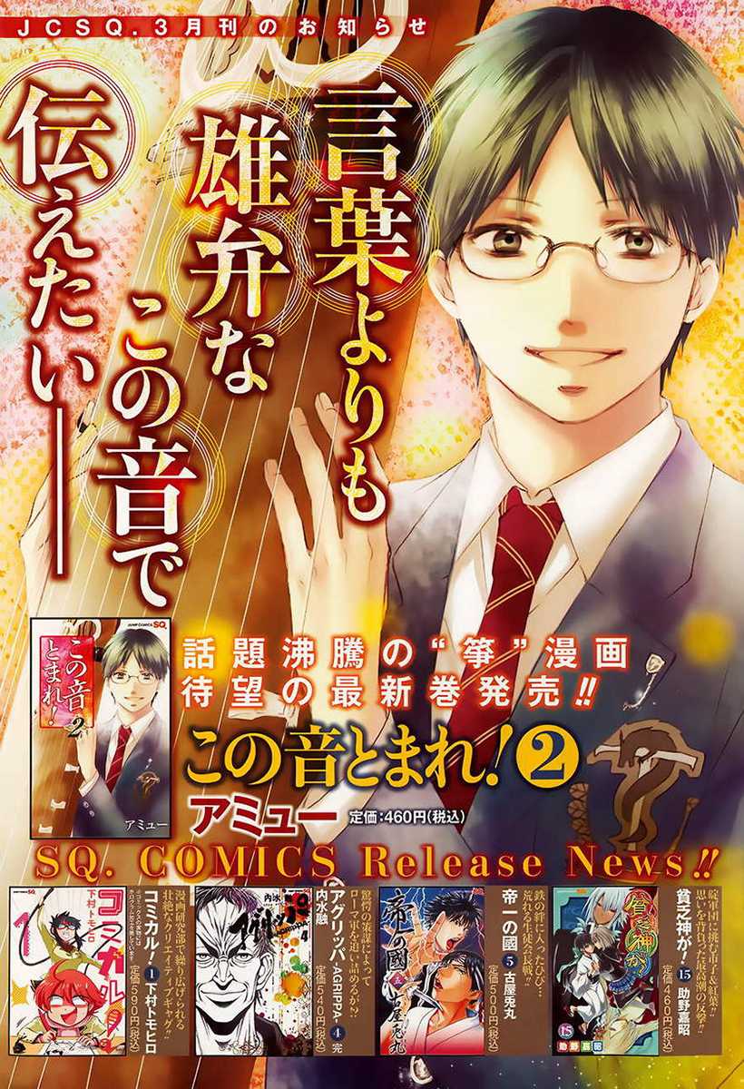 Kono Oto Tomare! Chapter 8 page 3 - Chapter 8: Let Our Sounds Echo