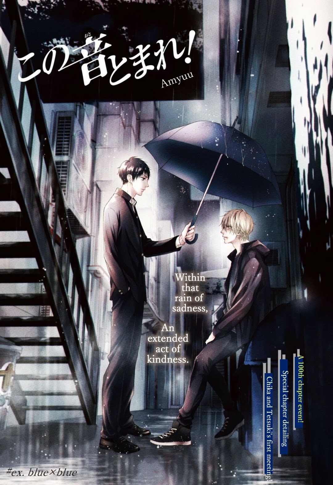 Kono Oto Tomare! Chapter 99.5 page 1 - Chapter 99.5: blue x blue