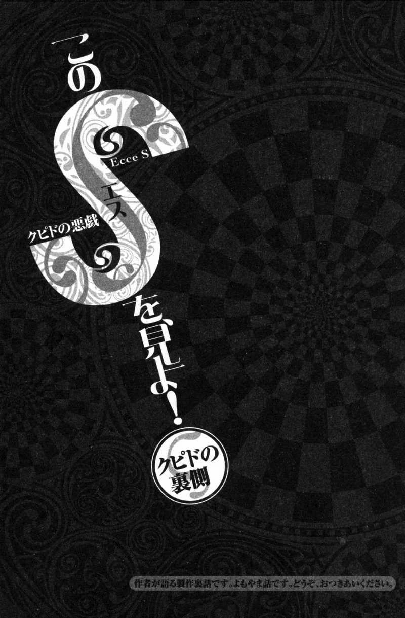 Kono S o, Mi yo! Chapter 116 page 19 - Chapter 116: Malice