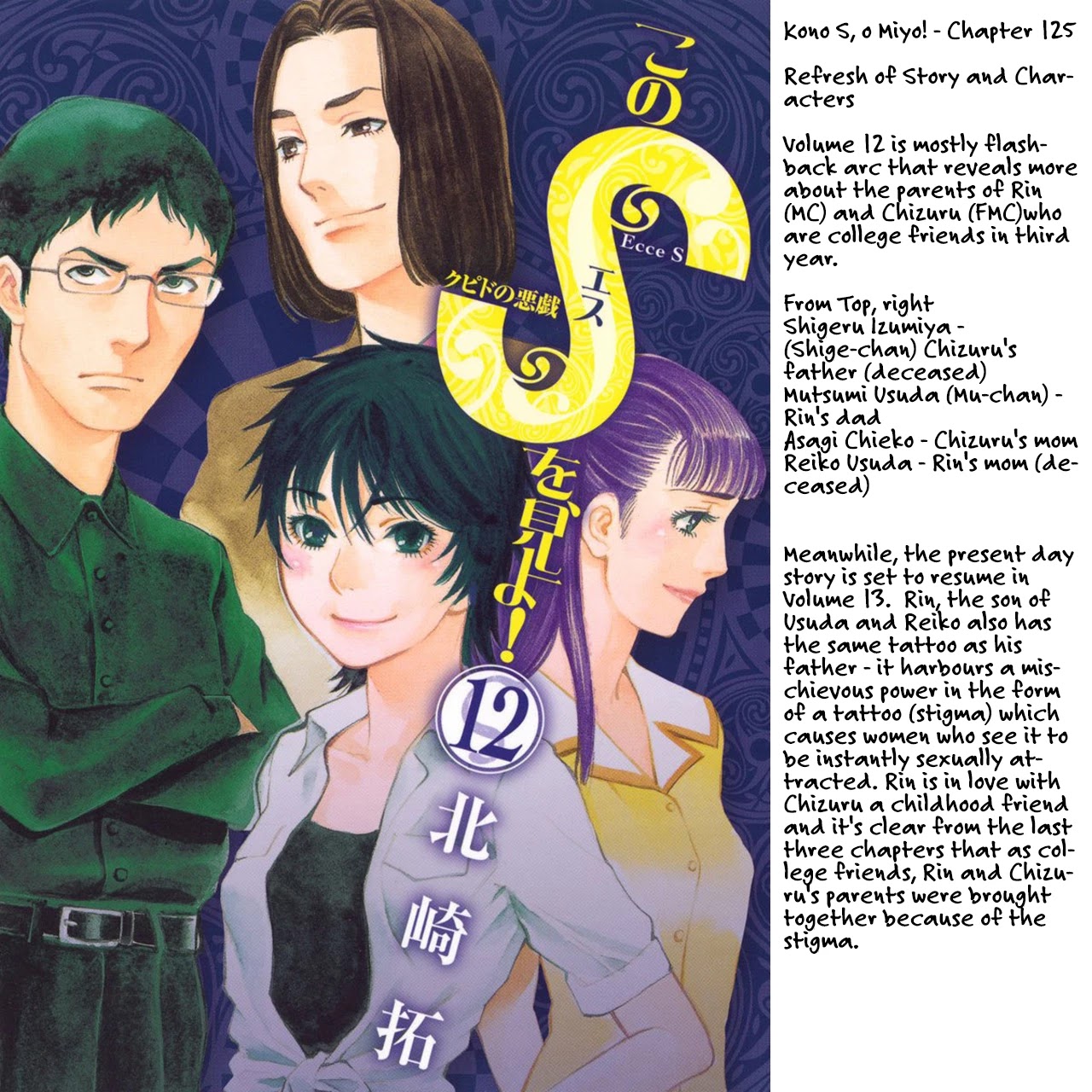 Kono S o, Mi yo! Chapter 125 page 19 - Chapter 125: Bruises and Wounds V