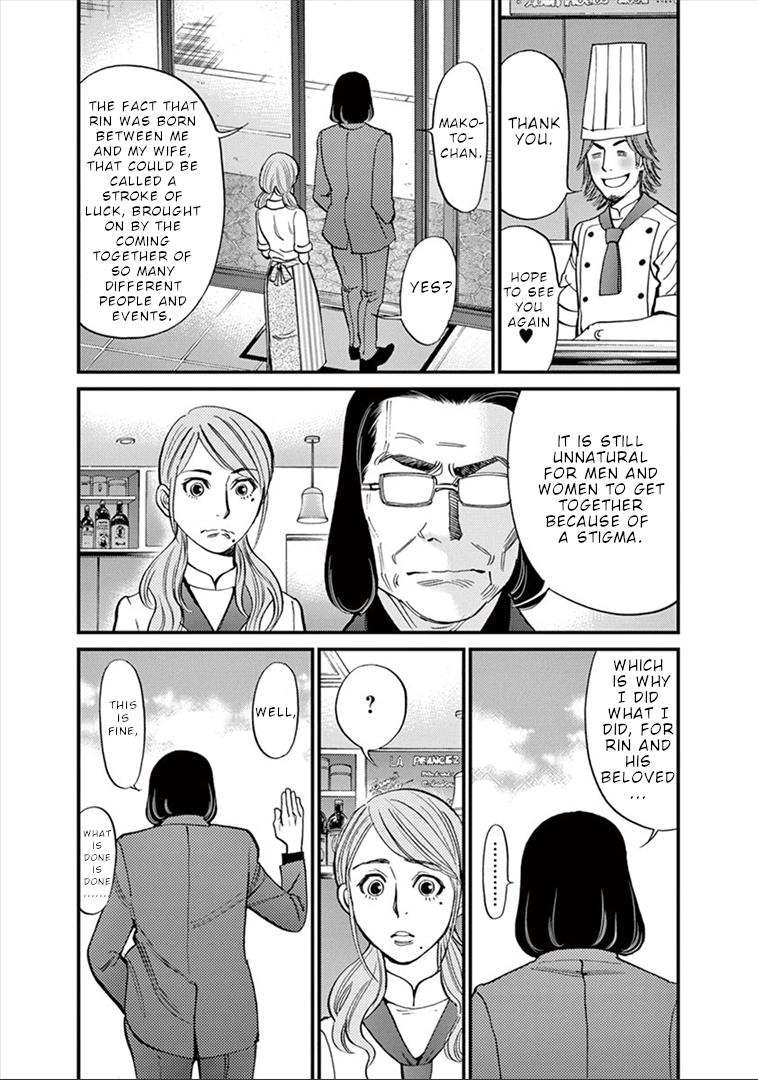 Kono S o, Mi yo! Chapter 155 page 8 - Chapter 155: Just The Two of Us [END]