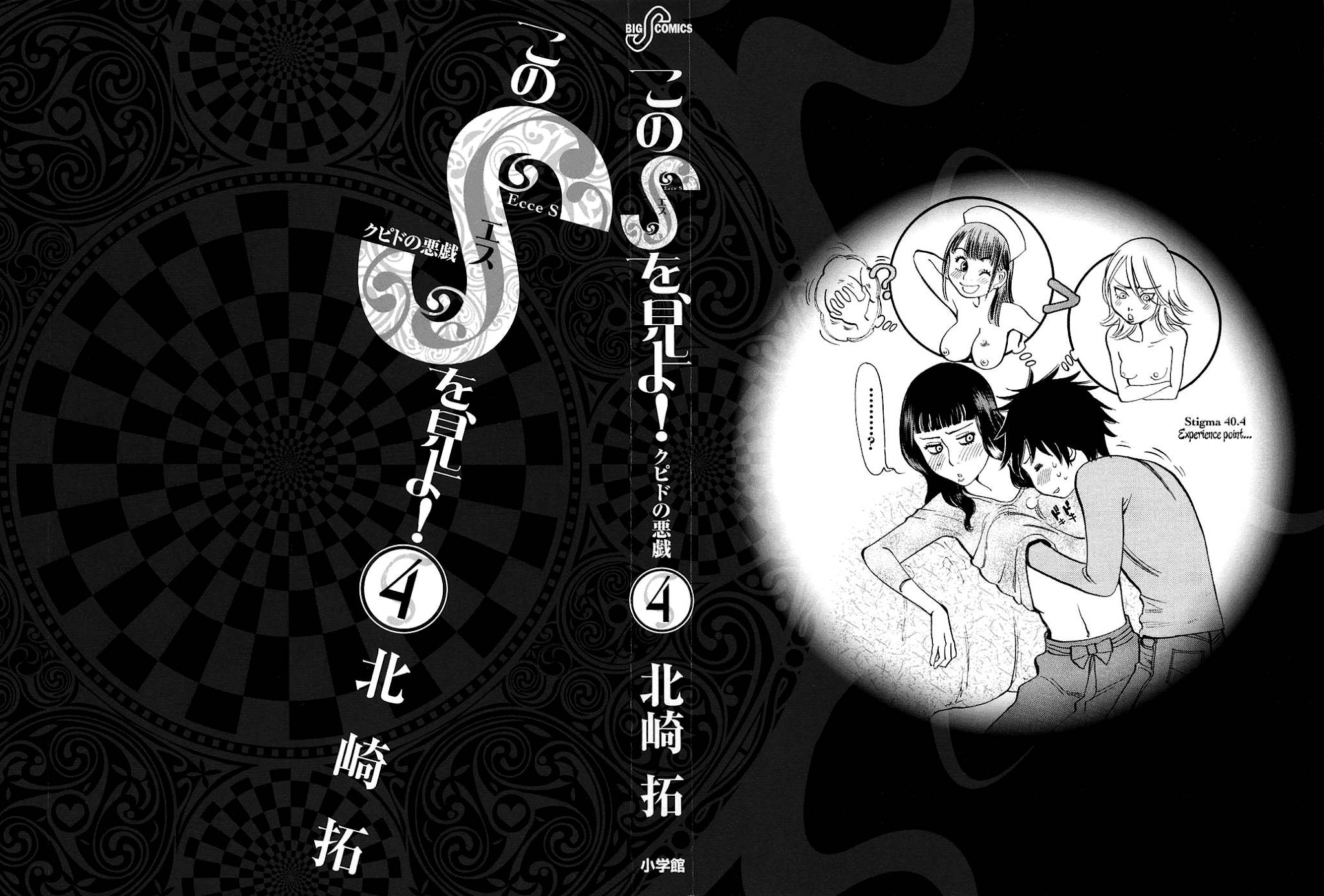 Kono S o, Mi yo! Chapter 30 page 2 - Chapter 30: What am I Stupid!!