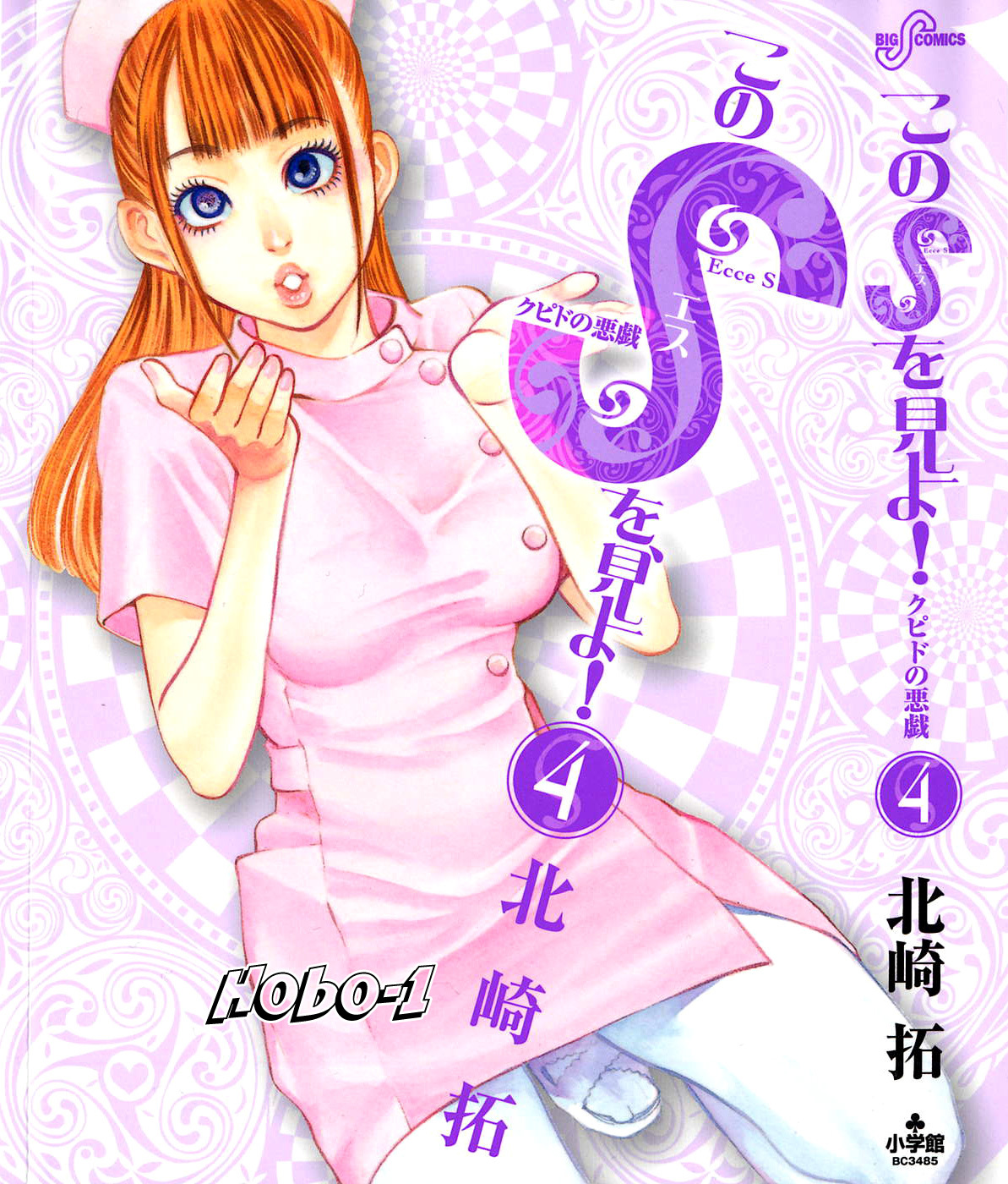 Kono S o, Mi yo! Chapter 31 page 21 - Chapter 31: To Hell With Love